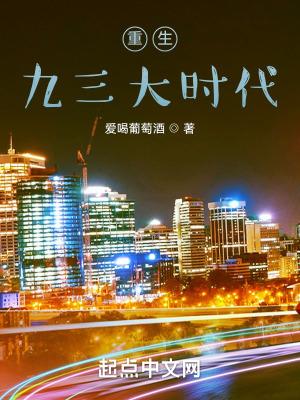 重回一九九三的