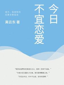 今日不宜出行漫画图片