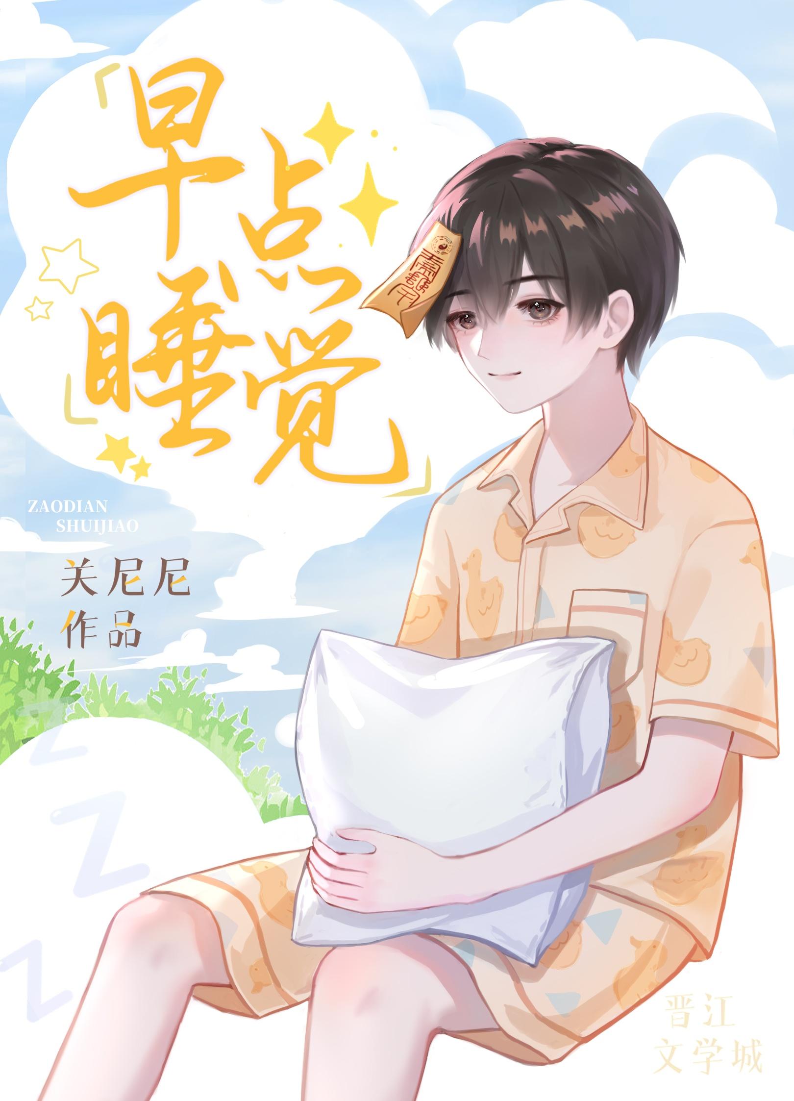 怎样让宝宝早点睡觉