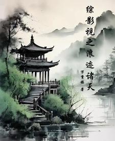 综影视之光