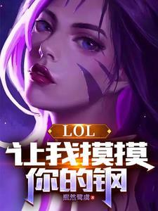 卡莎的进化手册