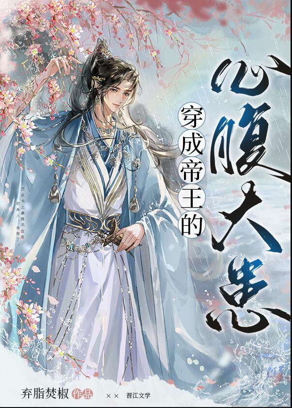 穿成帝王的男人