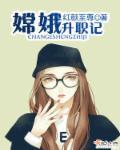 嫦娥是怎样升级