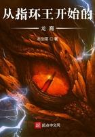 从指环王开始无错