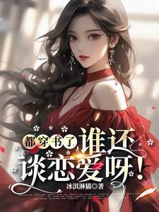 豪门大佬闪婚了