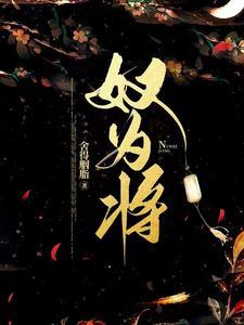 六月重茵被狐裘