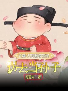 大唐嫡长子在民间的李枫