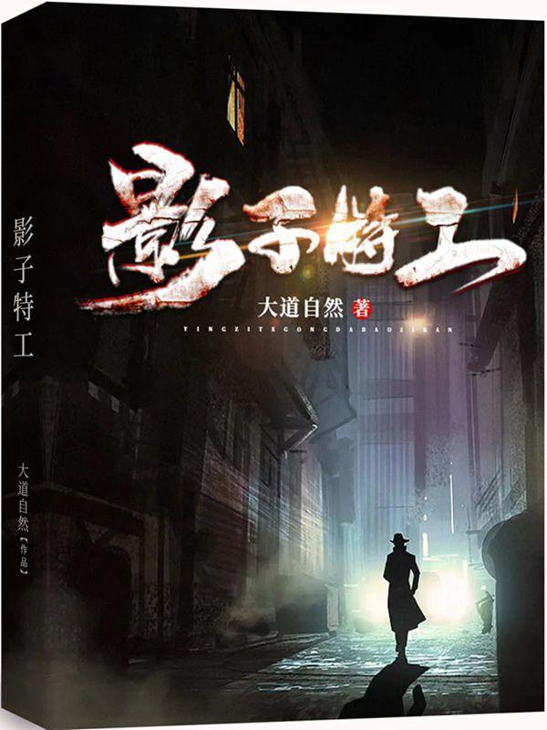 暗影谍迷