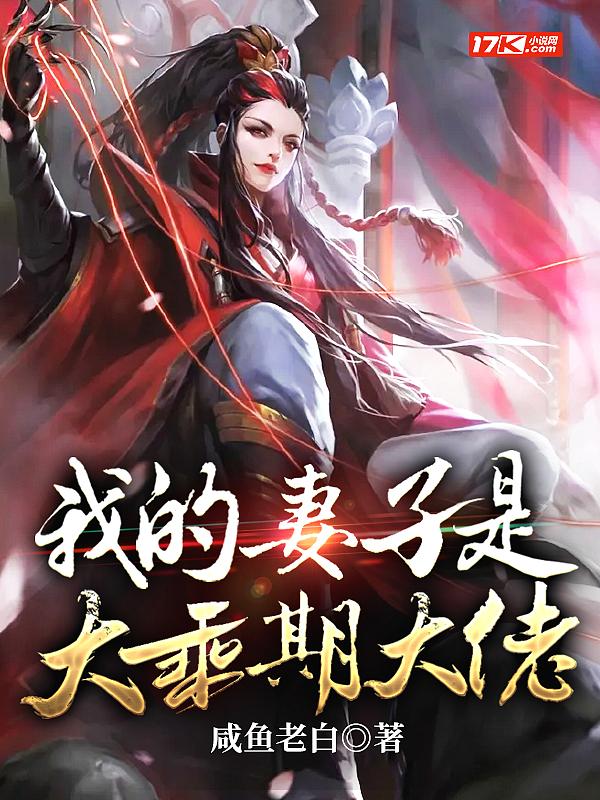 我的妻子是大乘期大佬初墨