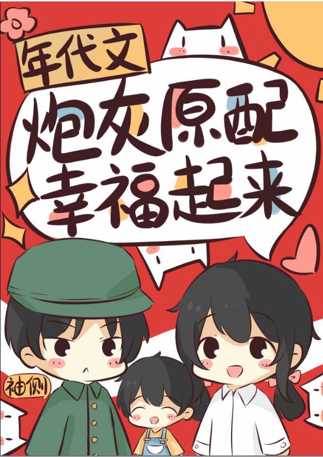 年代文炮灰养娃日常