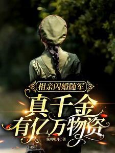 真千金有亿万物资 笔趣阁