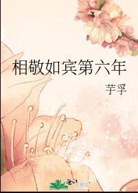 相敬如宾 第二期