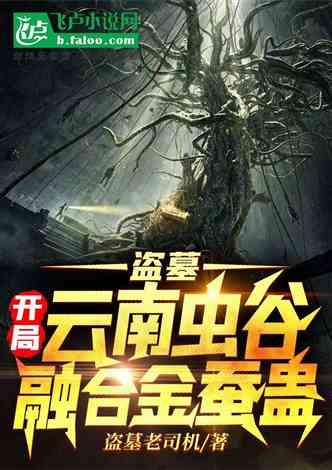 云南虫谷中的张家后人笔趣阁