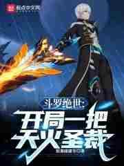 绝世斗罗之开局签到神级武魂