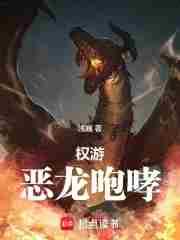权游最强的龙