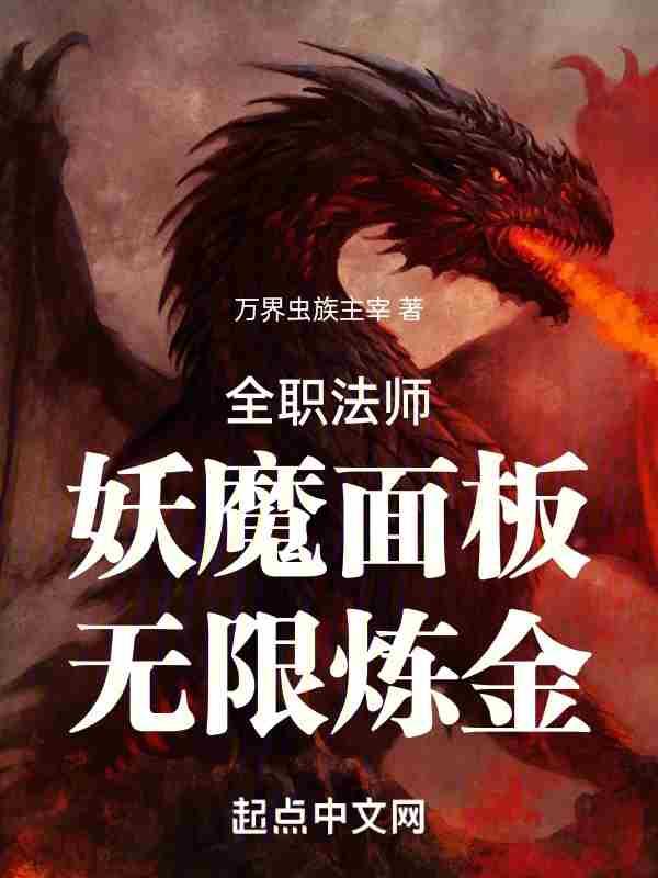 无限炼金!在线