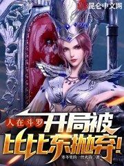 斗罗开局被比比东登门收徒