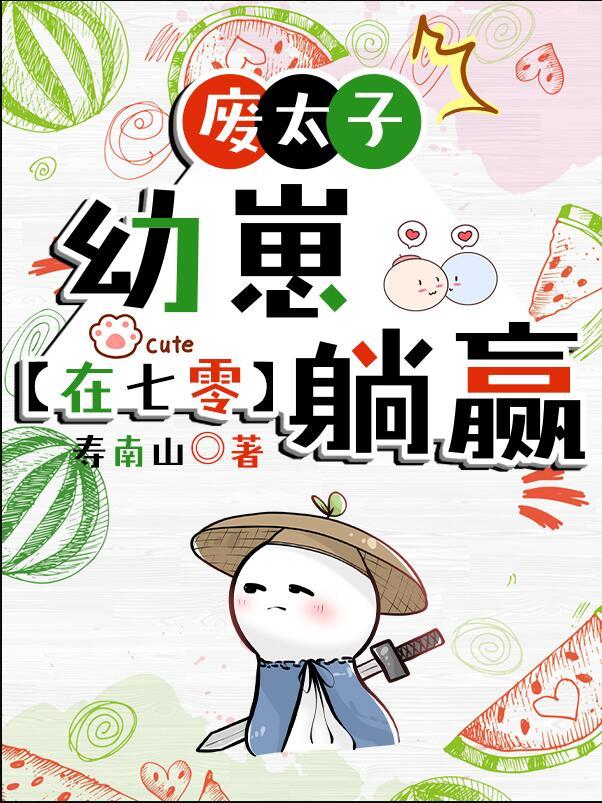 废太子by吃糖