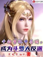 成为斗罗大反派首字母