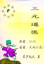 道教三元是什么人物