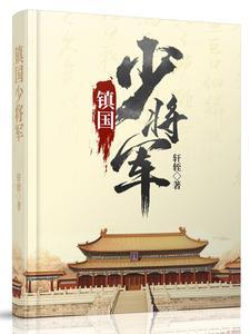少将列表