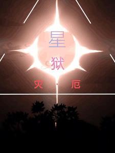 泰拉瑞亚灾厄星怒怎么做