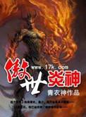 傲风圣炎结局