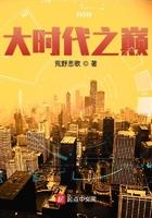 大时代之巅周不器有几个红颜