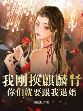 你们就要跟我退婚?无弹窗