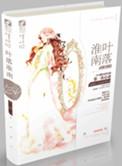 叶落淮南叶