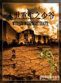 末世重生之少爷横行