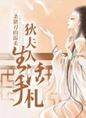 狄夫人生活手札txt百度资源