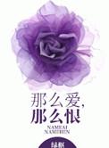 那么爱那么恨那么那么浓是什么歌名