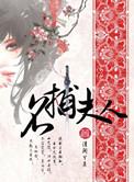 名捕夫人电视剧什么时候上映