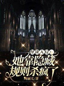 怪谈来到我身边笔趣阁