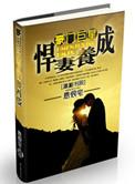 豪门重生之悍妻当道