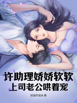 许娇娇的