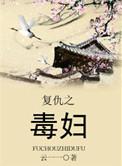 复仇 其一