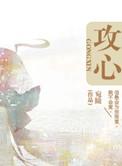攻心翻怎么治疗