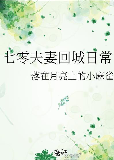 七零夫妻蹲
