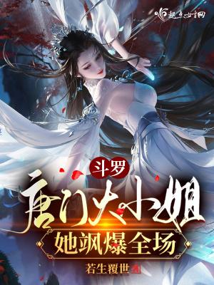 斗罗大陆之唐门大乱