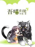 吾归矣什么意思