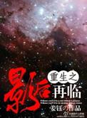 重生娱乐圈盛宠隐婚影后