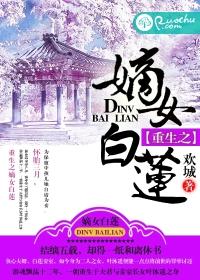 嫡女重生之一