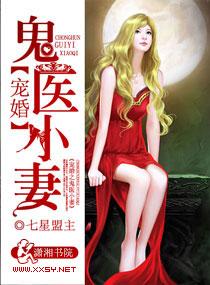 宠婚之鬼医小妻番外四