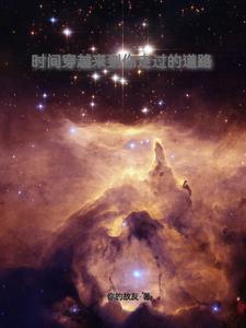穿过时间的画面是什么歌