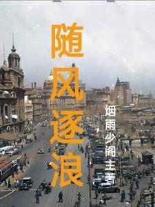 民国谍影不忘初心烟雨