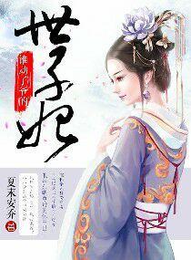 谁动了朕的废后