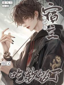 硬核快穿无防盗