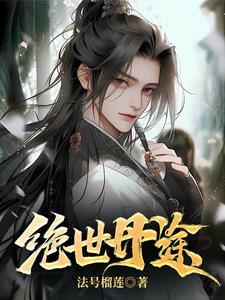 绝世丹神在线阅读